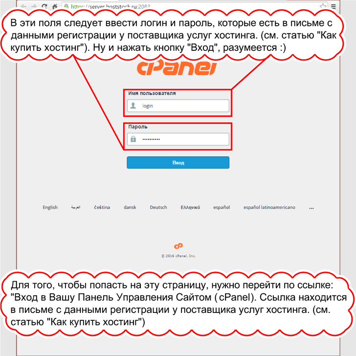 Скриншот запроса логина и пароля перед входом в панель управления сайтом cPanel