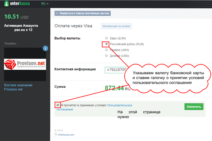 Скриншот сервиса Interkassa выбор валюты банковской карты