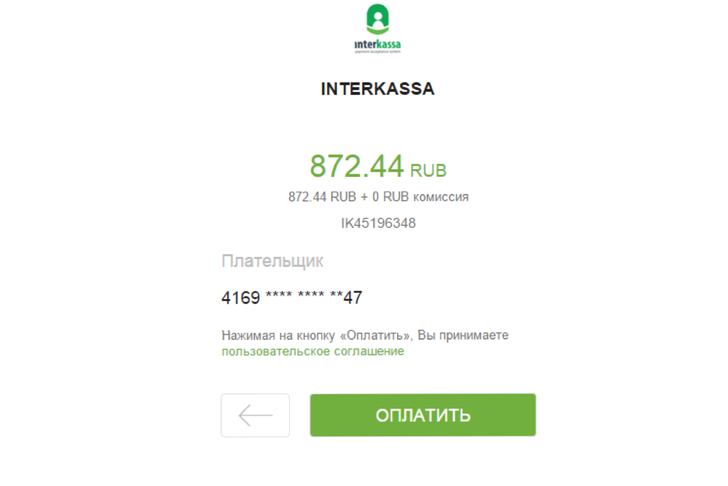 Скриншот кнопки оплатить у сервиса Interkassa