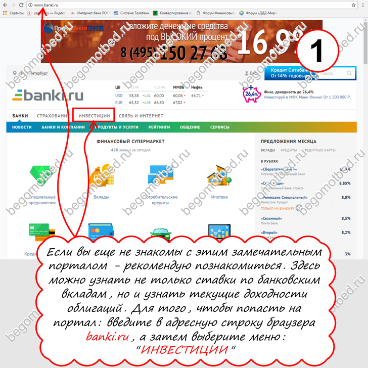 скриншот портала banki.ru с пояснениями